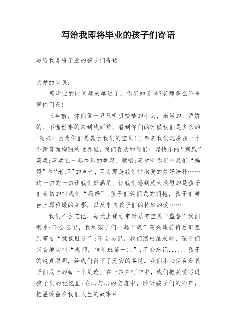 写给我即将毕业的孩子们寄语