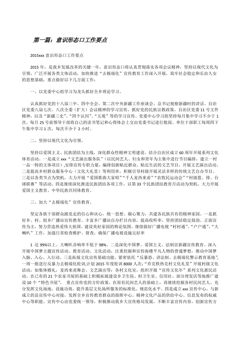 意识形态口工作要点[修改版]