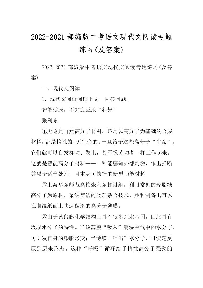 2022-2021部编版中考语文现代文阅读专题练习(及答案)