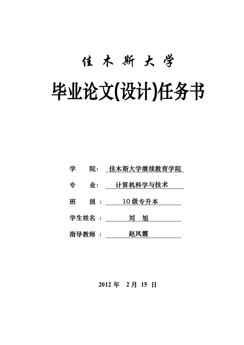 计算机科学与技术专业毕业论文范文