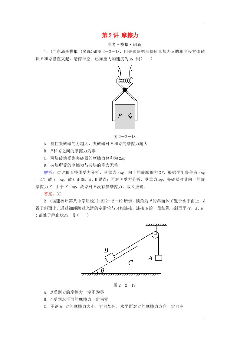 高考导练高考物理一轮复习