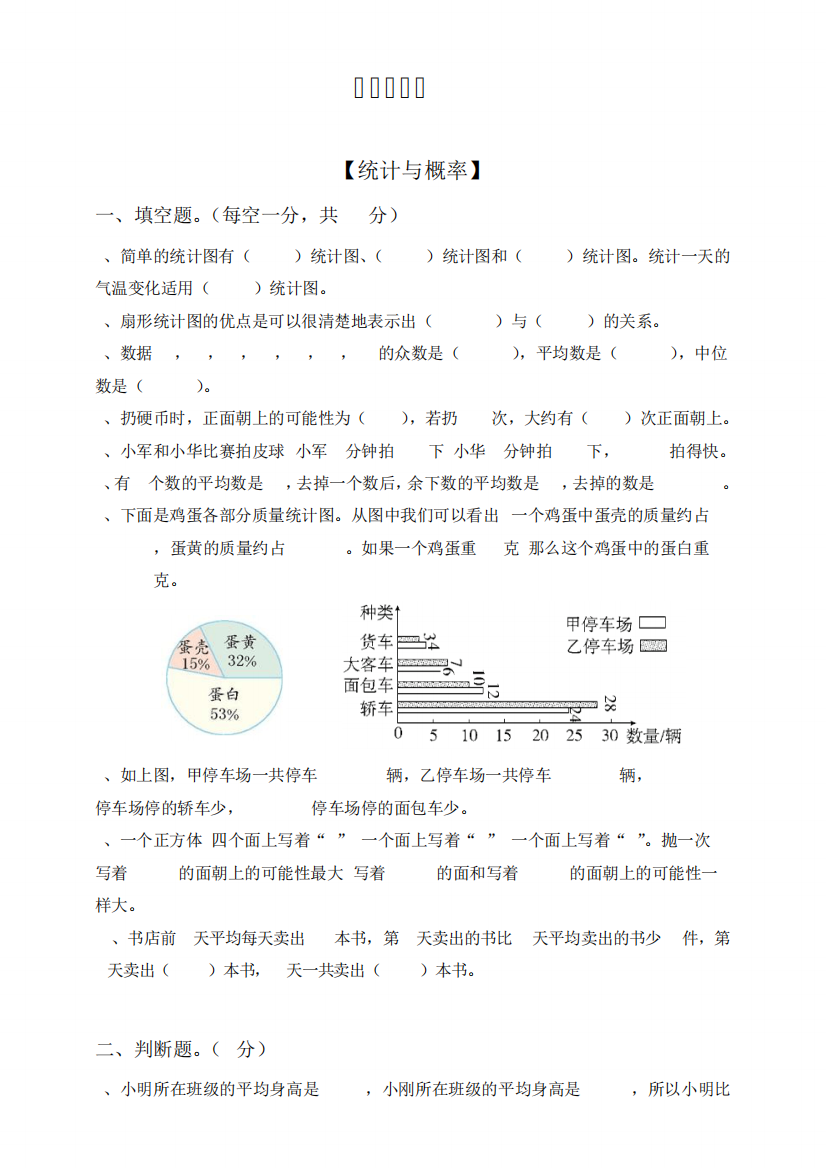 2024年小升初数学统计与概率专题复习试题