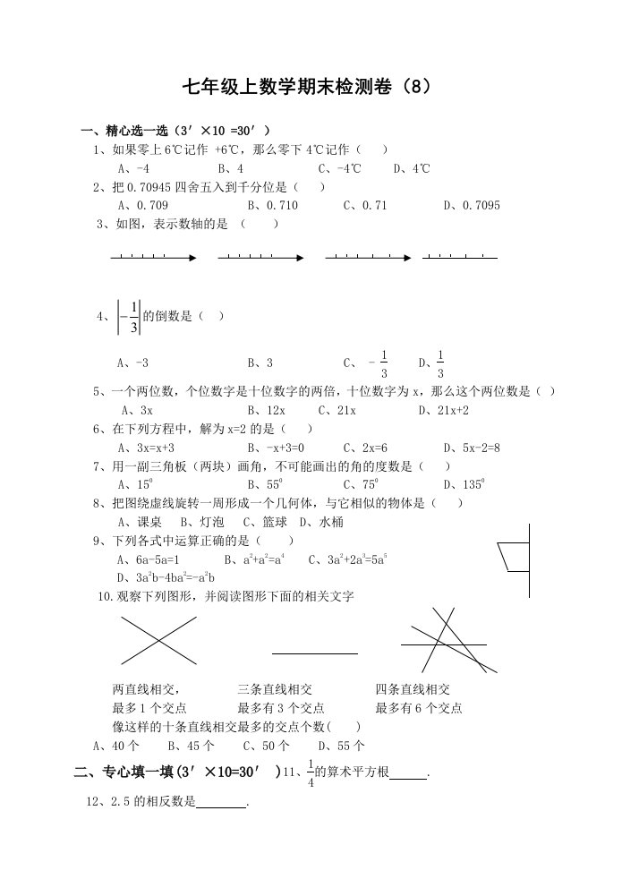 期末测试-七年级(有答案)