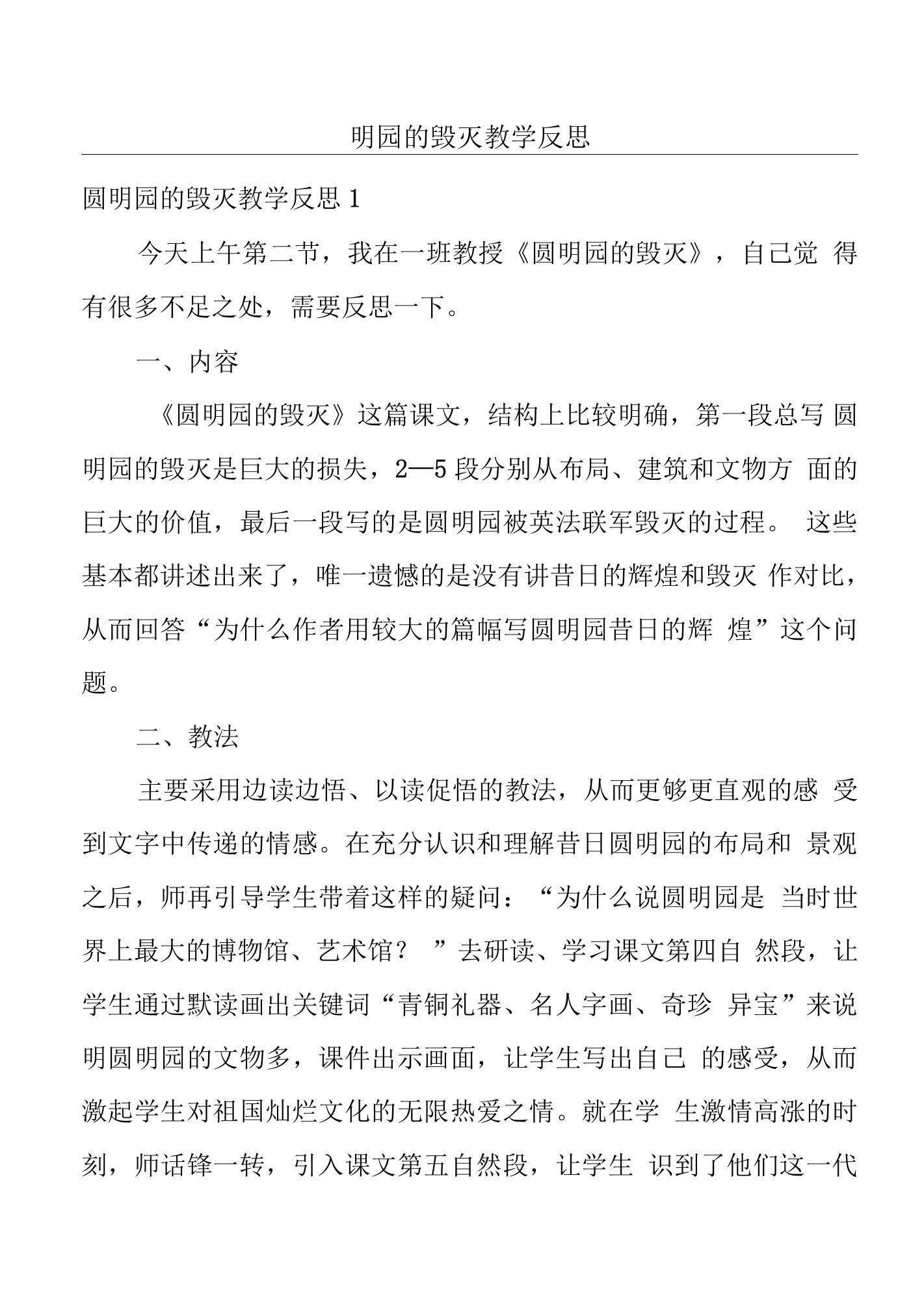 圆明园的毁灭教学反思