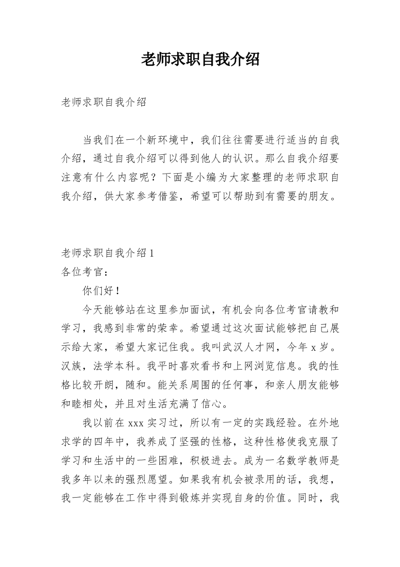 老师求职自我介绍_3