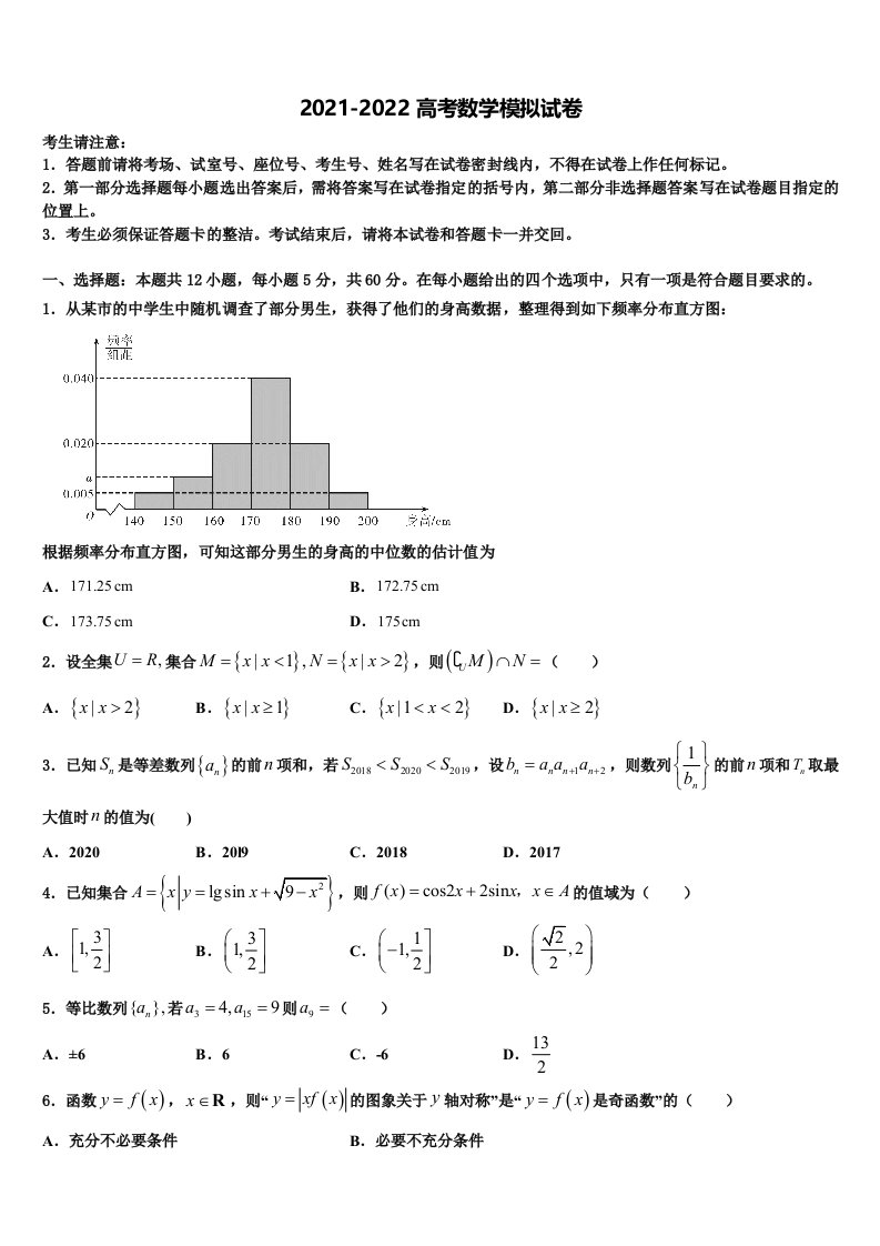 2021-2022学年云南省玉溪市富良棚中学高三考前热身数学试卷含解析