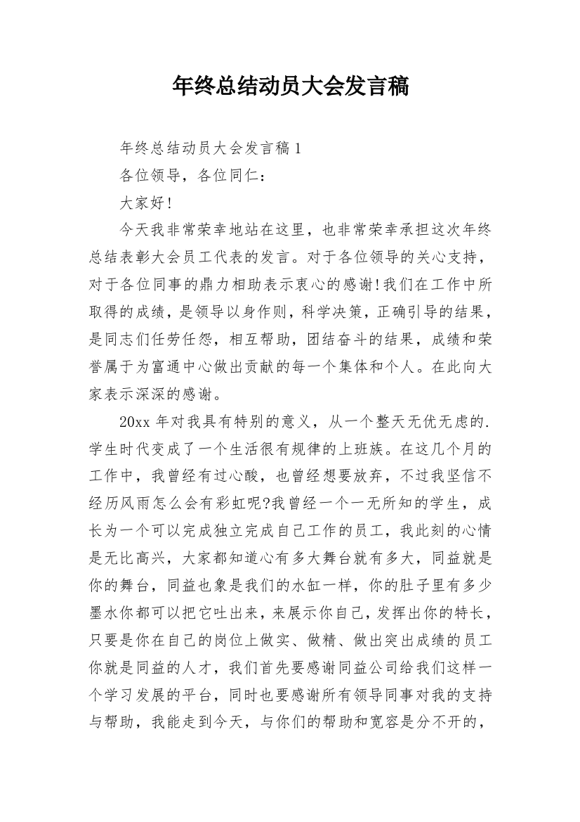 年终总结动员大会发言稿