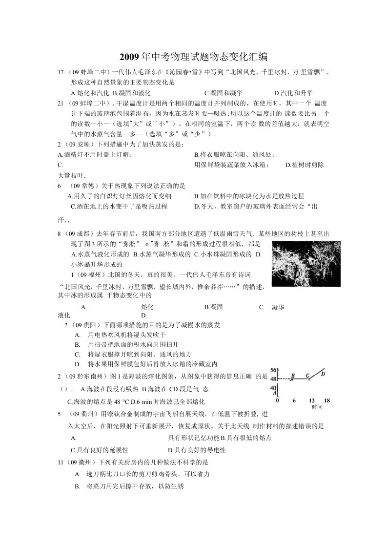 中考物理专题热学试题汇编物态变化初中物理