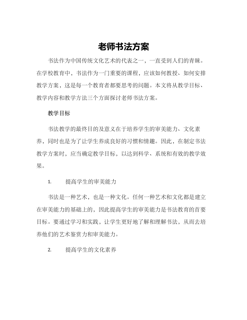 老师书法方案