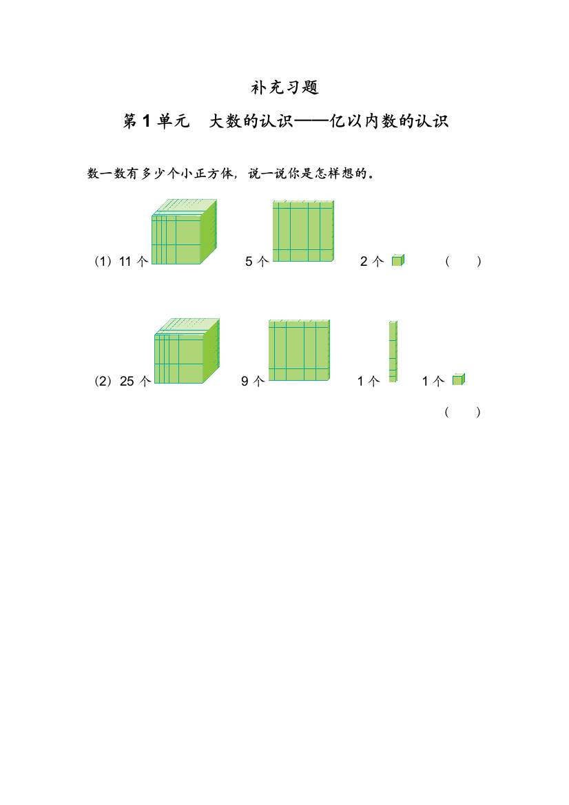 《亿以内数的认识1》同步练习