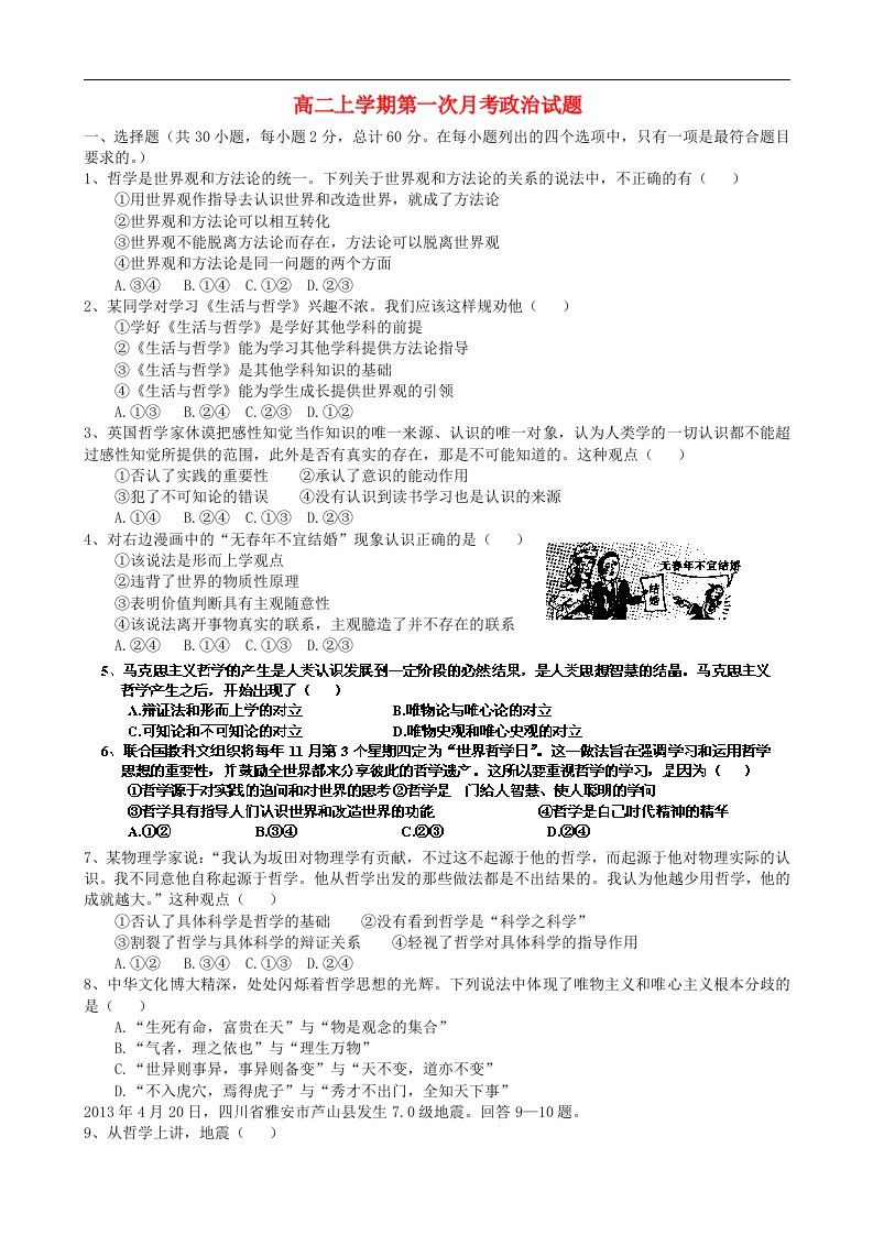 河南省驻马店市正阳高中高二政治上学期第一次月考试题（无答案）新人教版