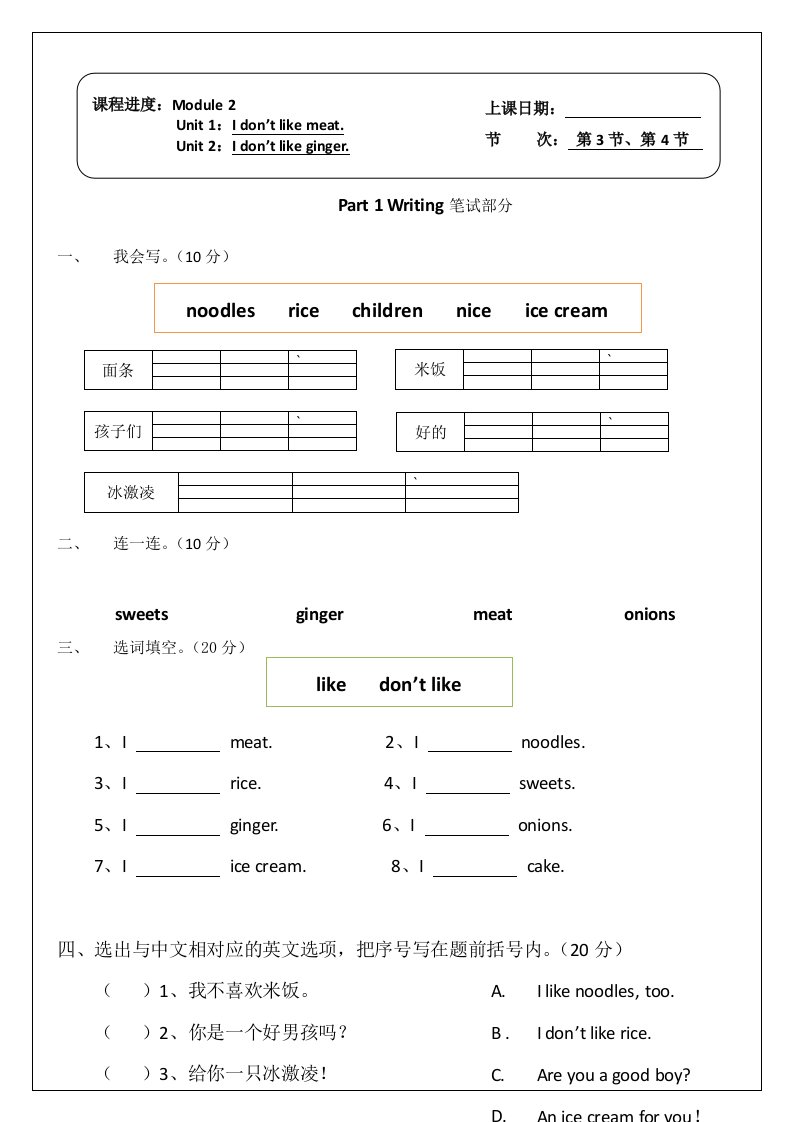 外研社新标准小学二年级英语上册Module