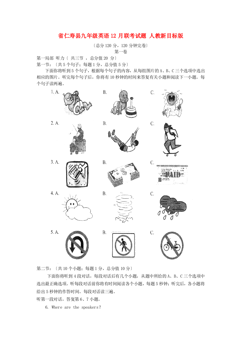 （整理版）仁寿县九年级英语12月联考试题