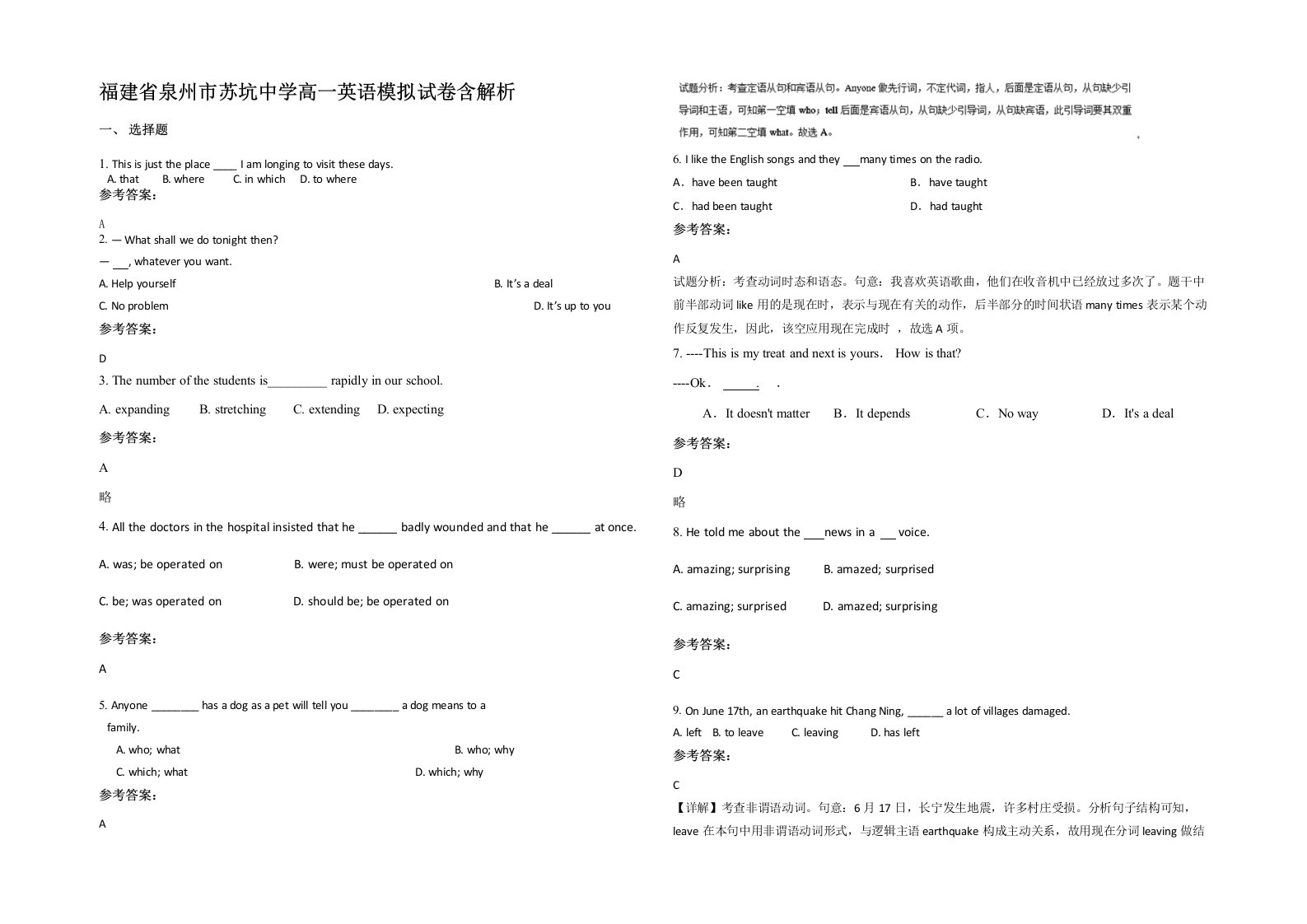 福建省泉州市苏坑中学高一英语模拟试卷含解析