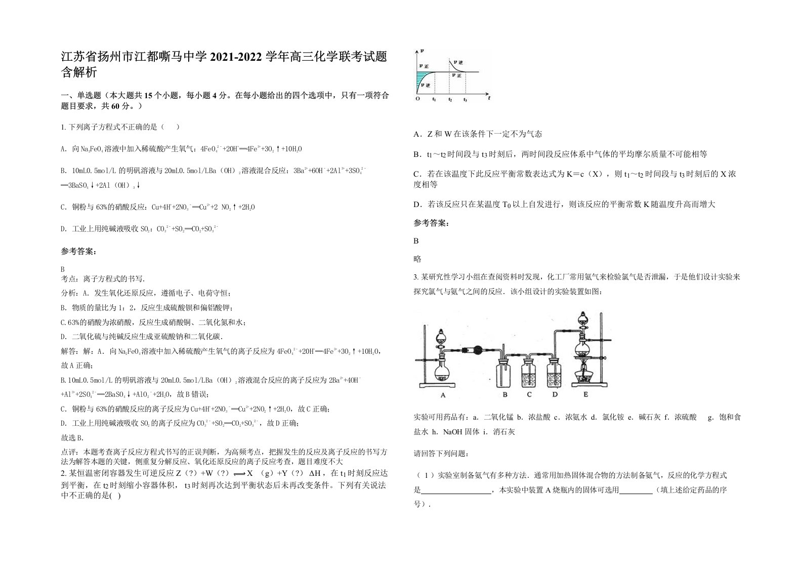 江苏省扬州市江都嘶马中学2021-2022学年高三化学联考试题含解析