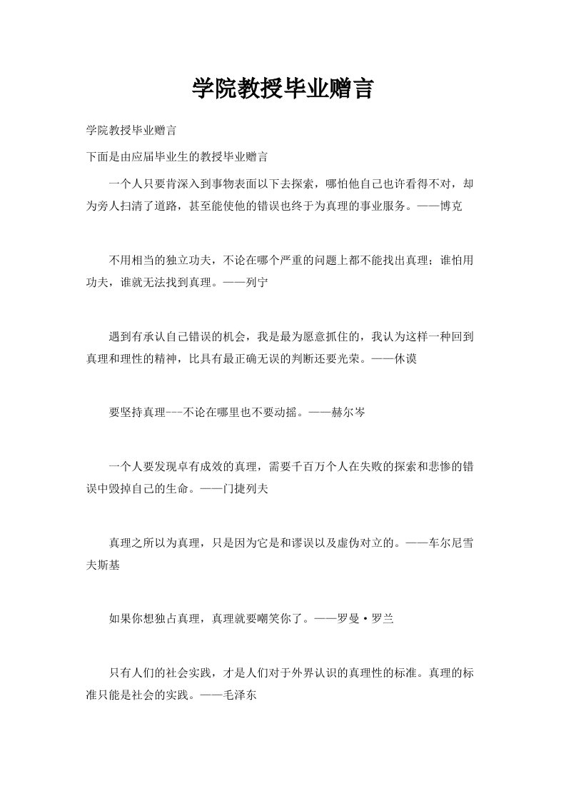 学院教授毕业赠言