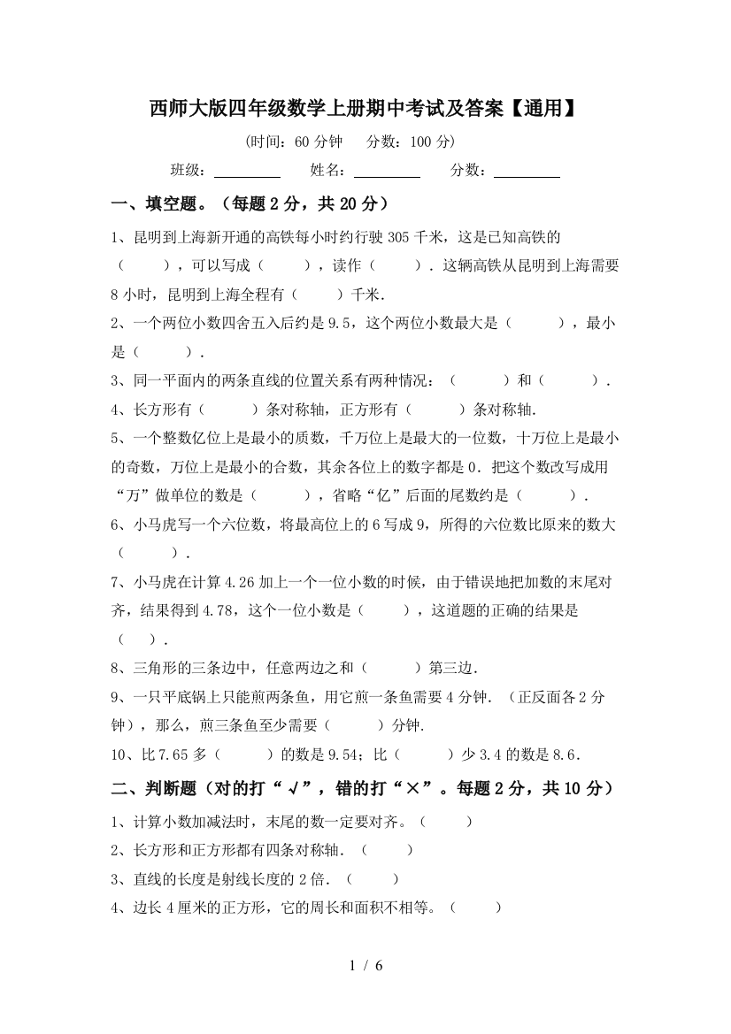 西师大版四年级数学上册期中考试及答案【通用】