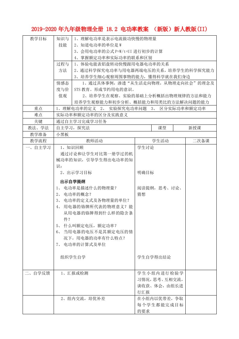 2019-2020年九年级物理全册