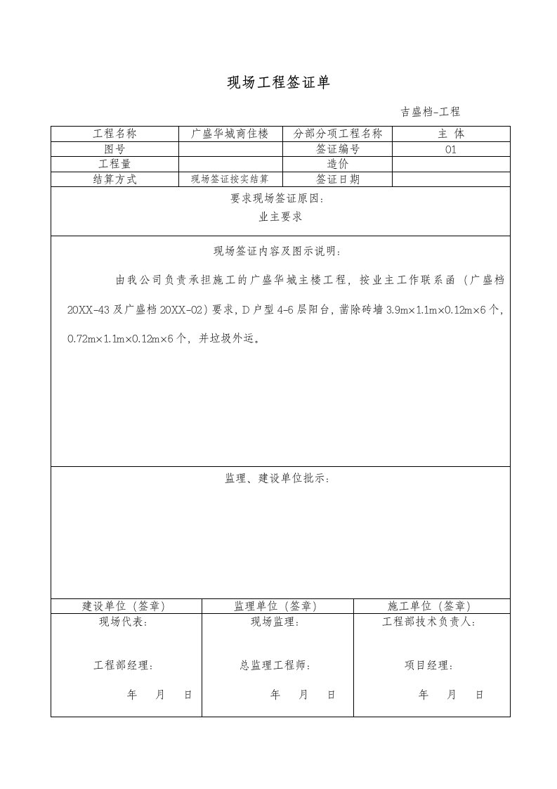 建筑工程管理-现场工程签证单