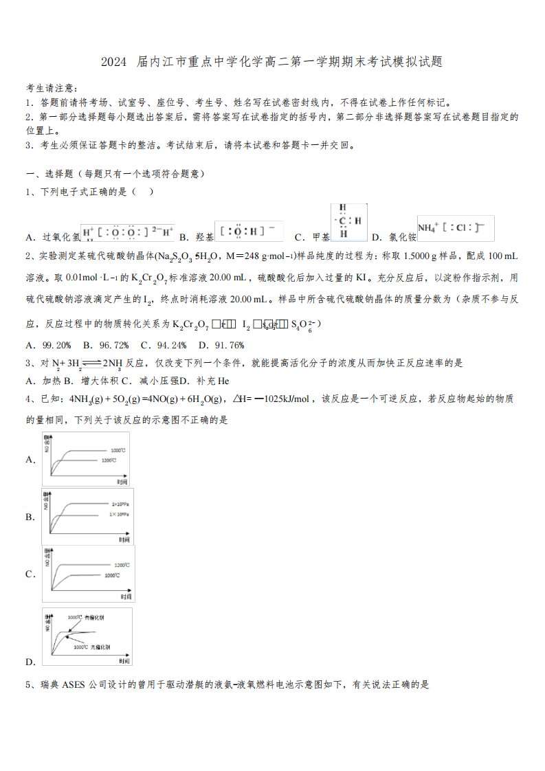 2024届内江市重点中学化学高二第一学期期末考试模拟试题含解析