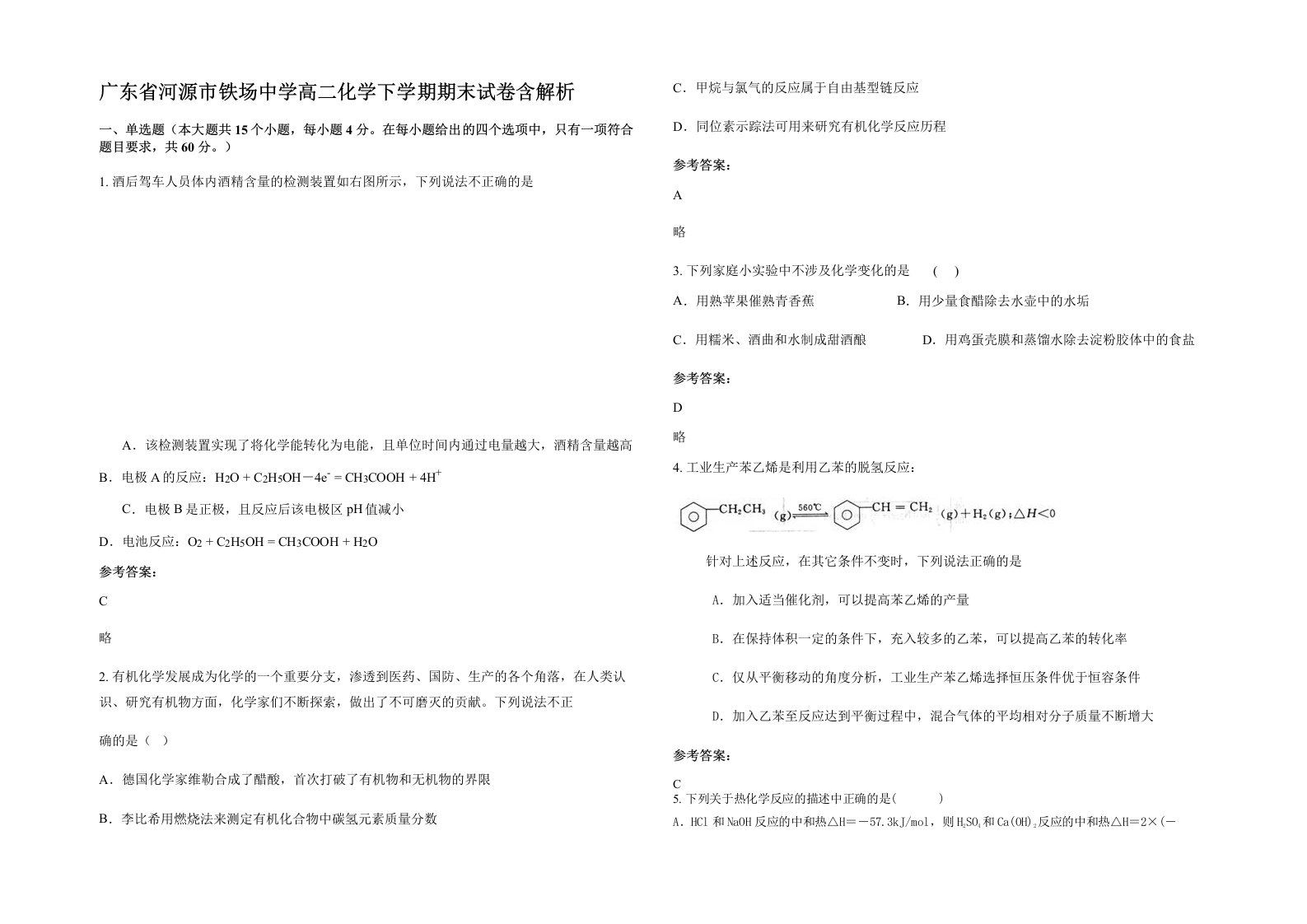 广东省河源市铁场中学高二化学下学期期末试卷含解析