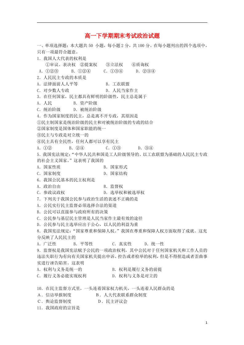 广东省韶关南雄市黄坑中学高一政治下学期期末考试试题