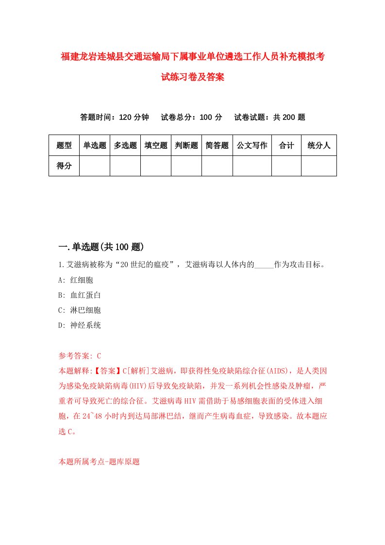 福建龙岩连城县交通运输局下属事业单位遴选工作人员补充模拟考试练习卷及答案5