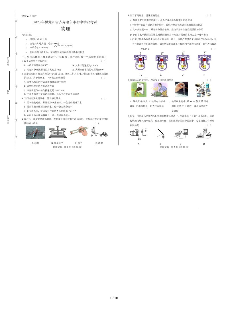 2020年黑龙江省中考物理试卷附答案解析版课件