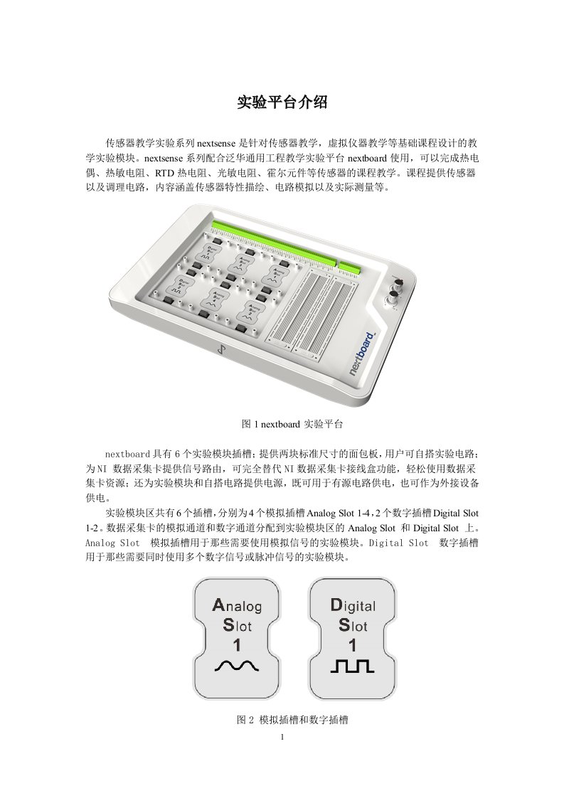 856传感器实验指导书3个1