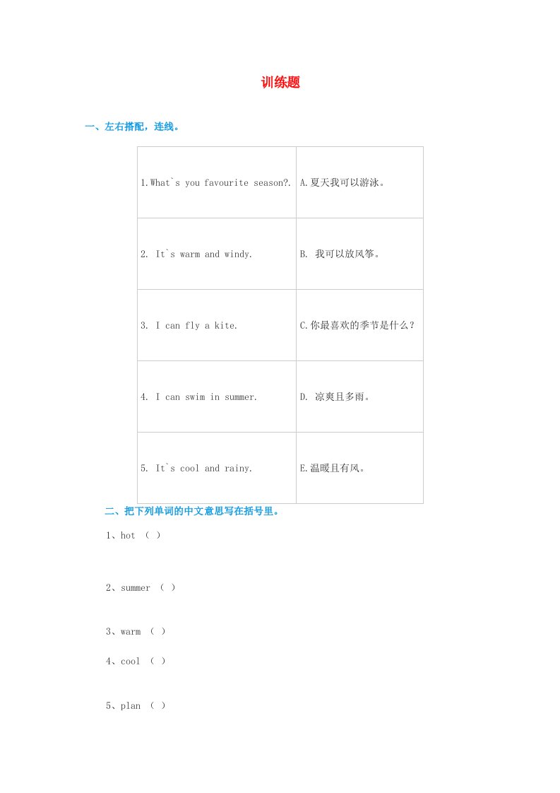 二年级英语下册