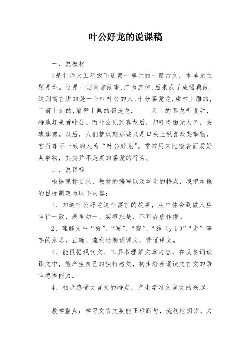 叶公好龙的说课稿