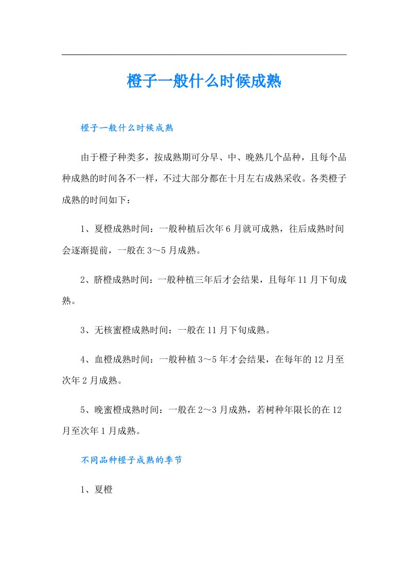 橙子一般什么时候成熟