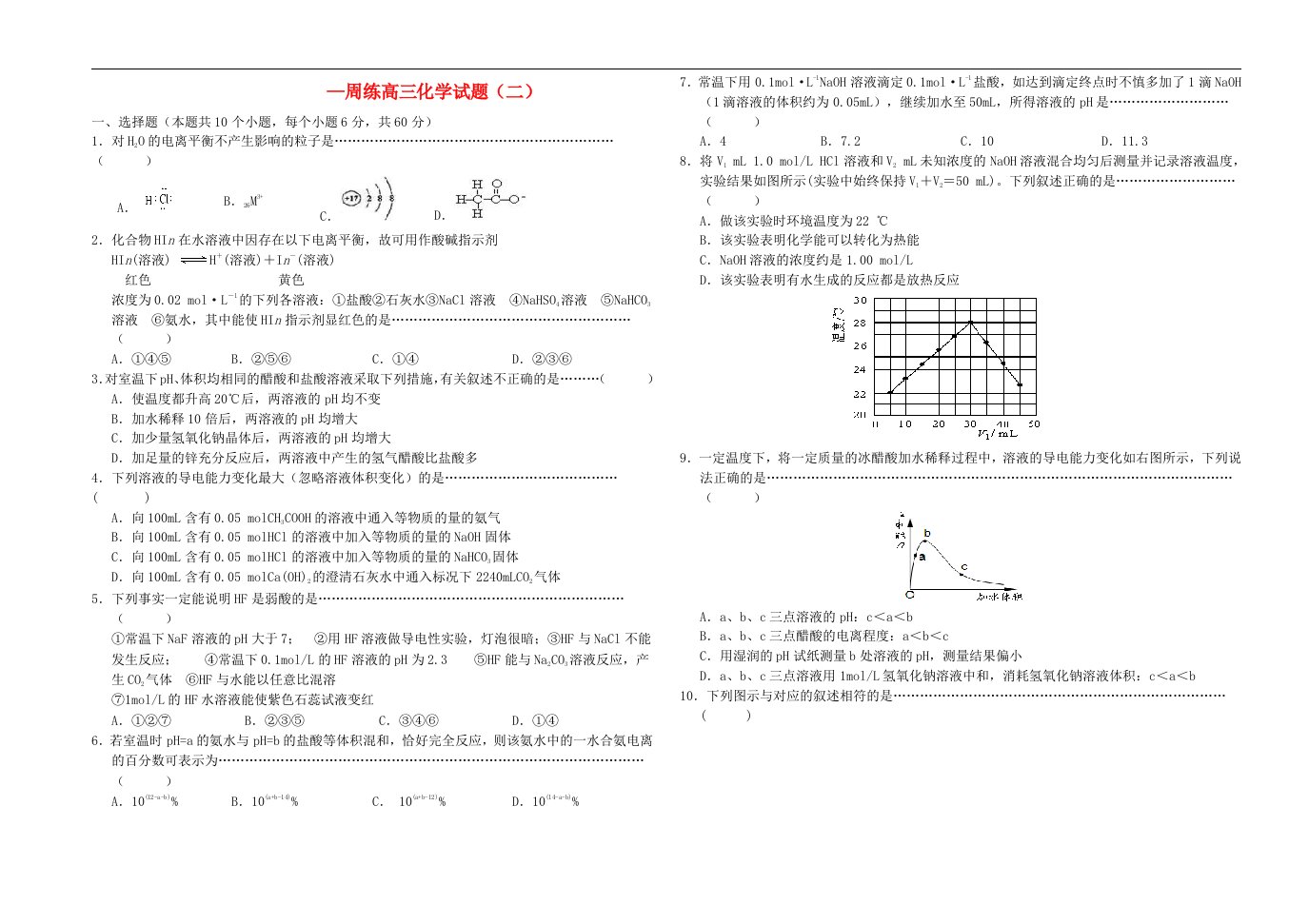 吉林省长岭县高三化学