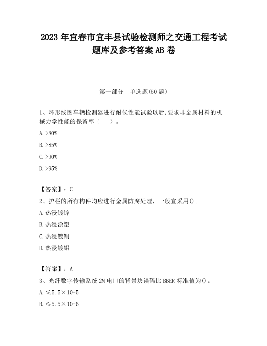 2023年宜春市宜丰县试验检测师之交通工程考试题库及参考答案AB卷