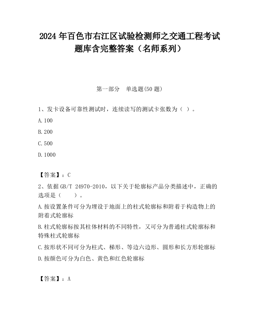 2024年百色市右江区试验检测师之交通工程考试题库含完整答案（名师系列）