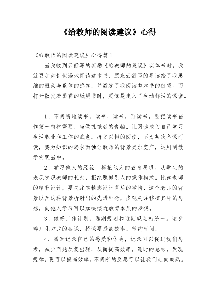 《给教师的阅读建议》心得