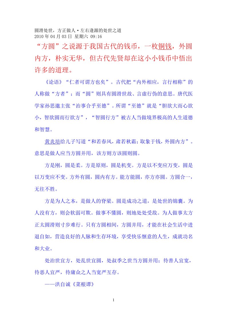 圆滑处世,方正做人