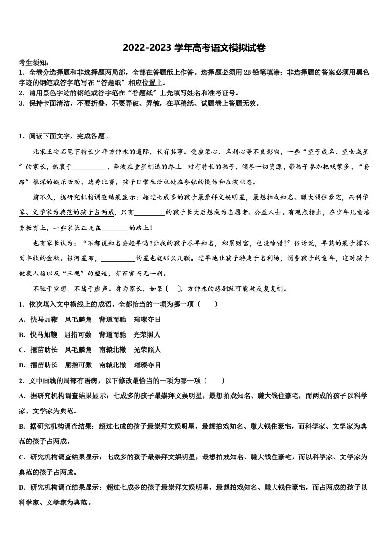 河南省驻马店市名校2022-2023学年高三第三次测评语文试卷含解析