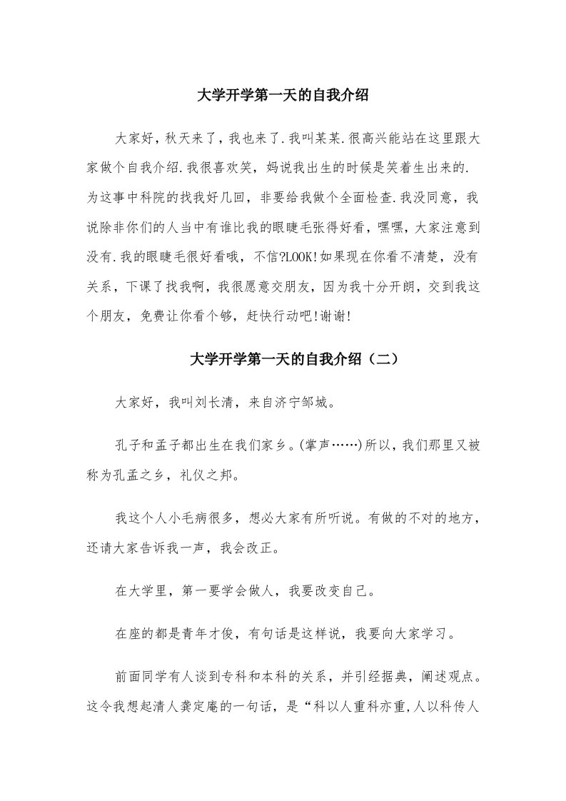 大学开学第一天的自我介绍