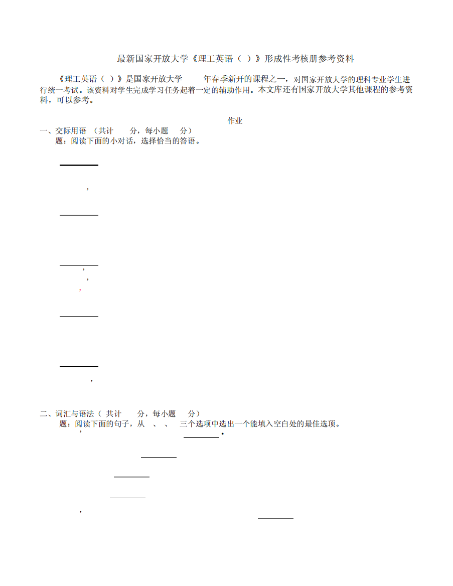 最新国家开放大学《理工英语(3)》形成性考核册参考资料