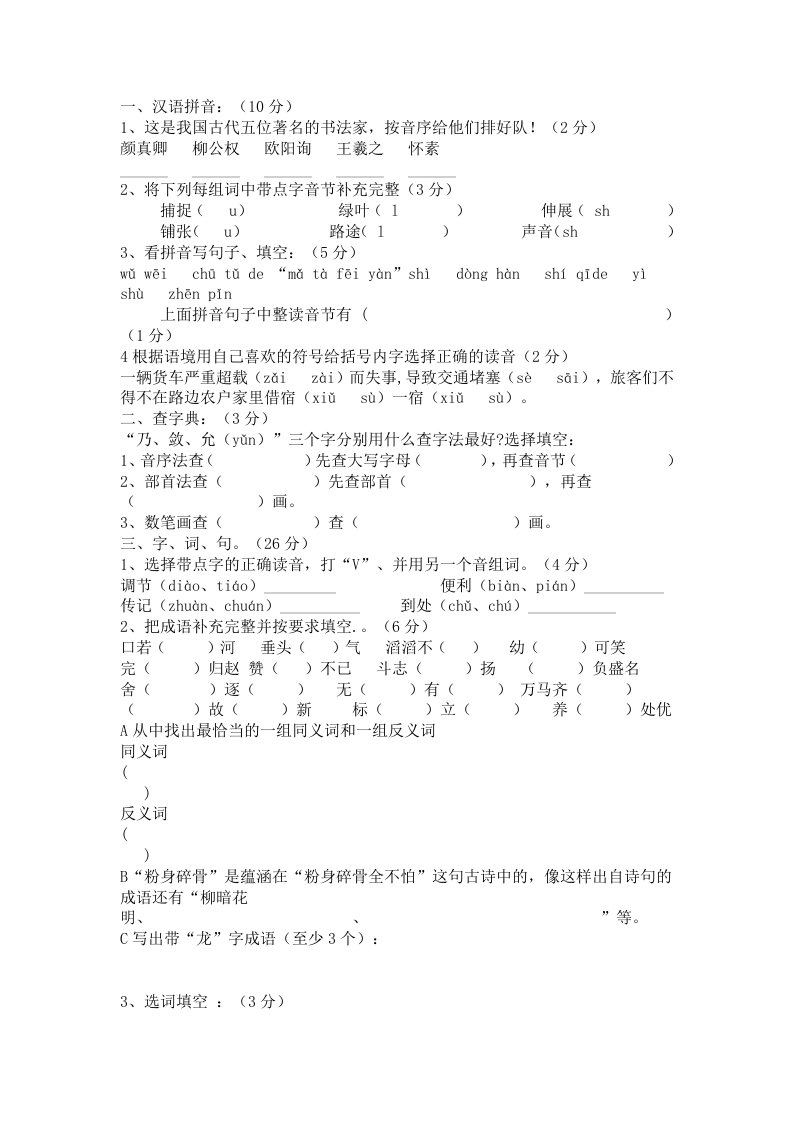 苏教版小学语文六年级下册期末试卷及答案