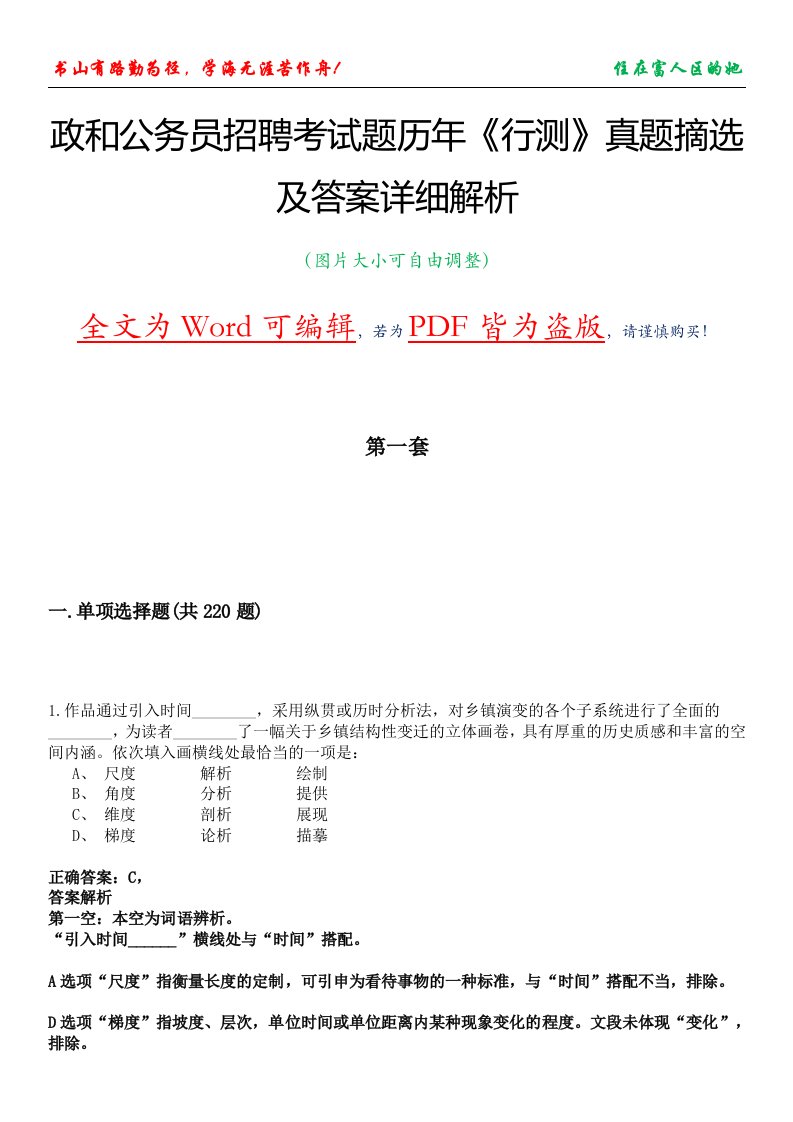 政和公务员招聘考试题历年《行测》真题摘选及答案详细解析版