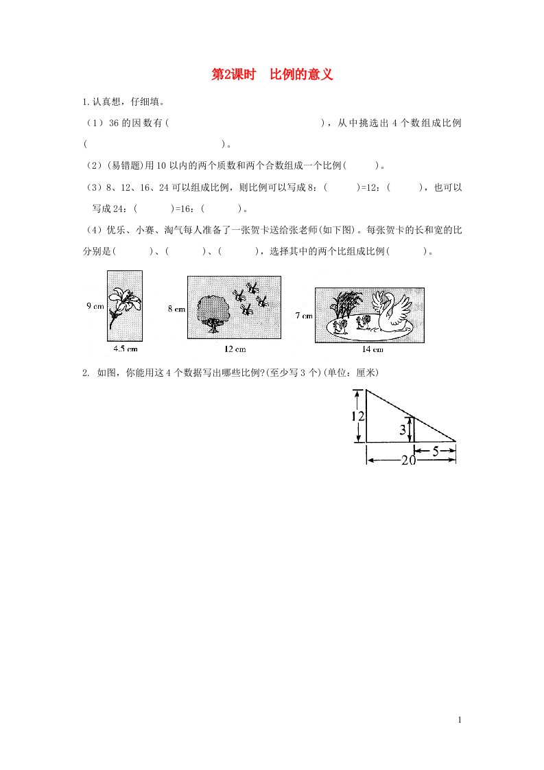 2022六年级数学下册第四单元比例第2课时比例的意义作业苏教版