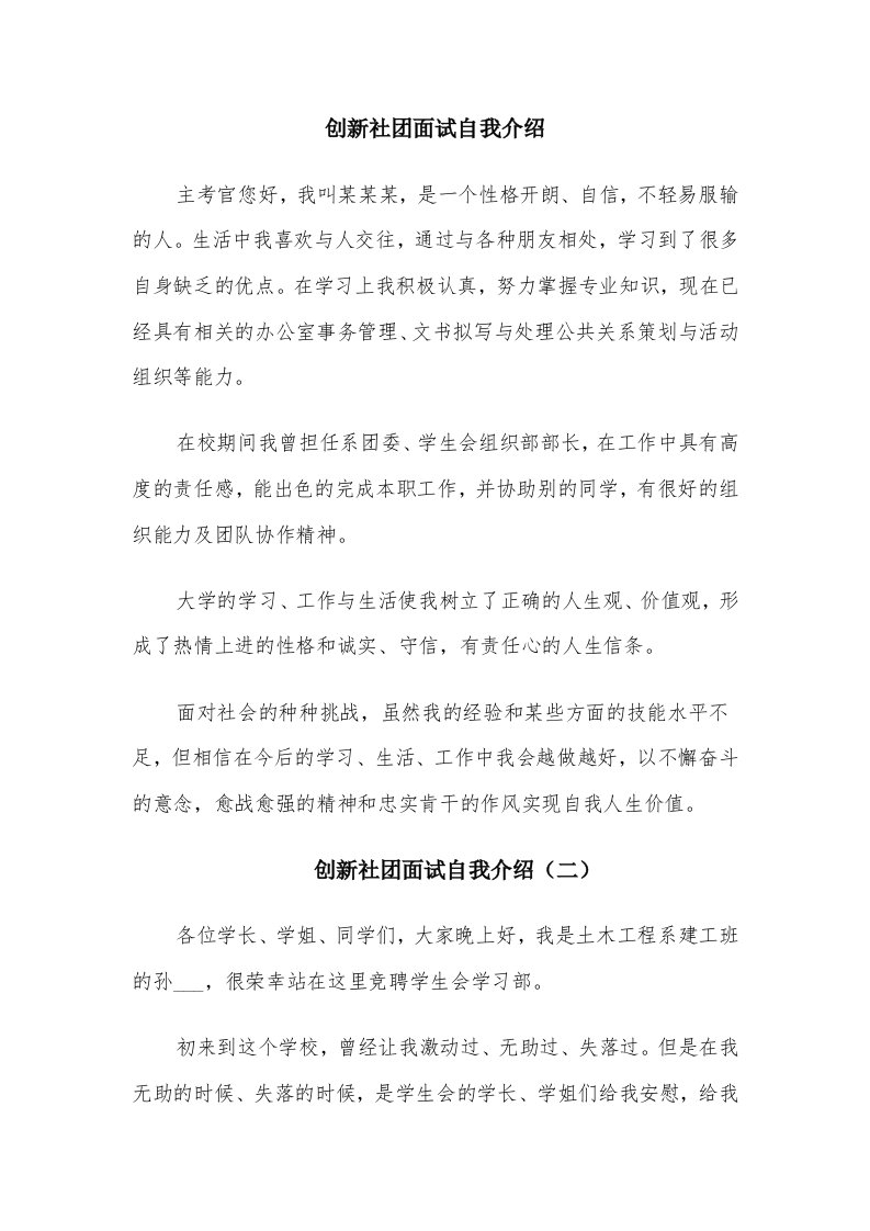 创新社团面试自我介绍