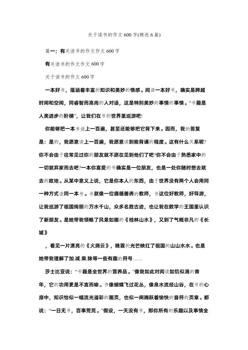 2022关于读书的作文600字精选6篇)精选