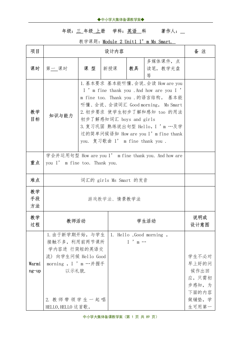 教案.教材-—最新2016-2017学年外研版小学三年级英语上册教案收藏版