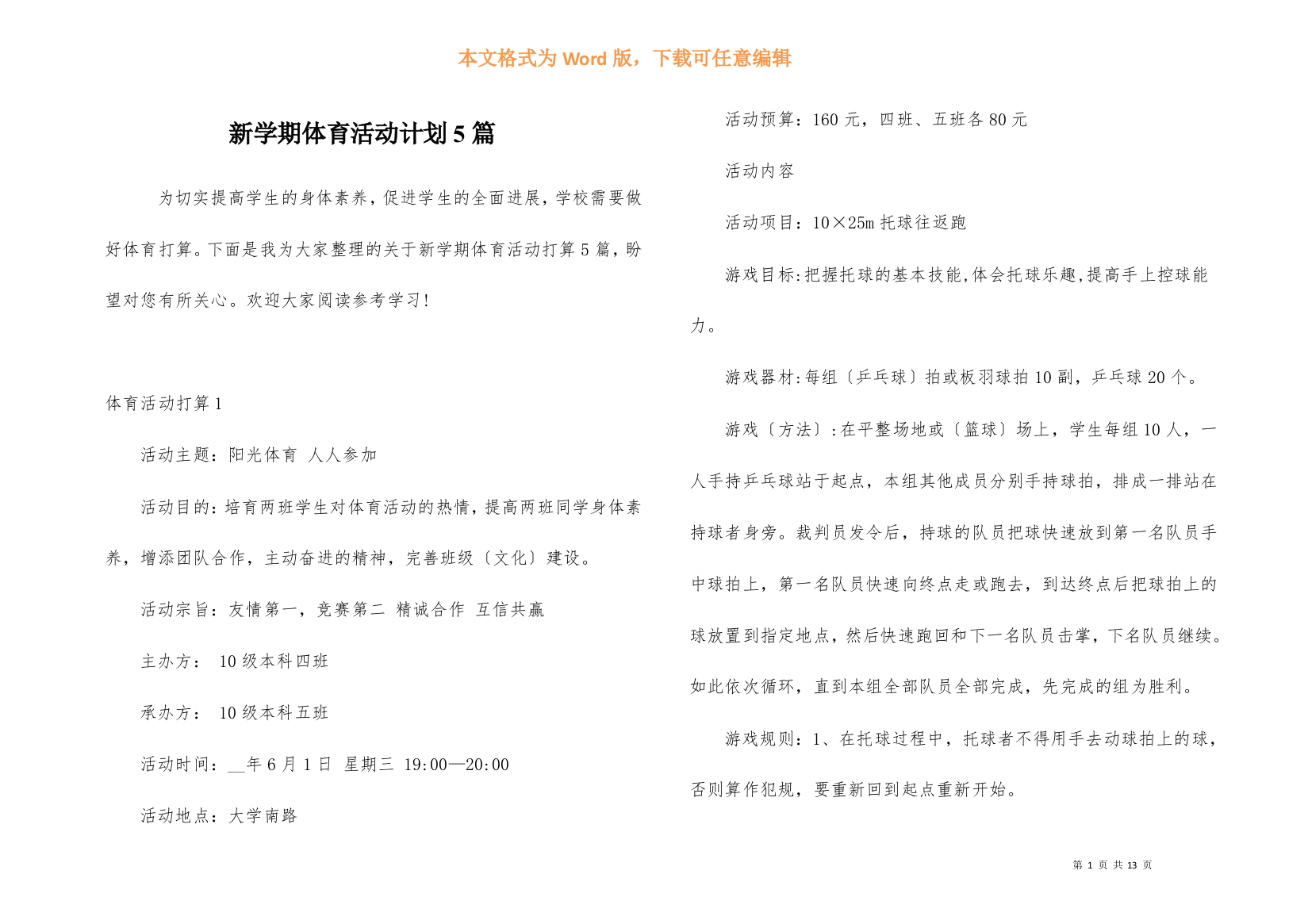 新学期体育活动计划5篇