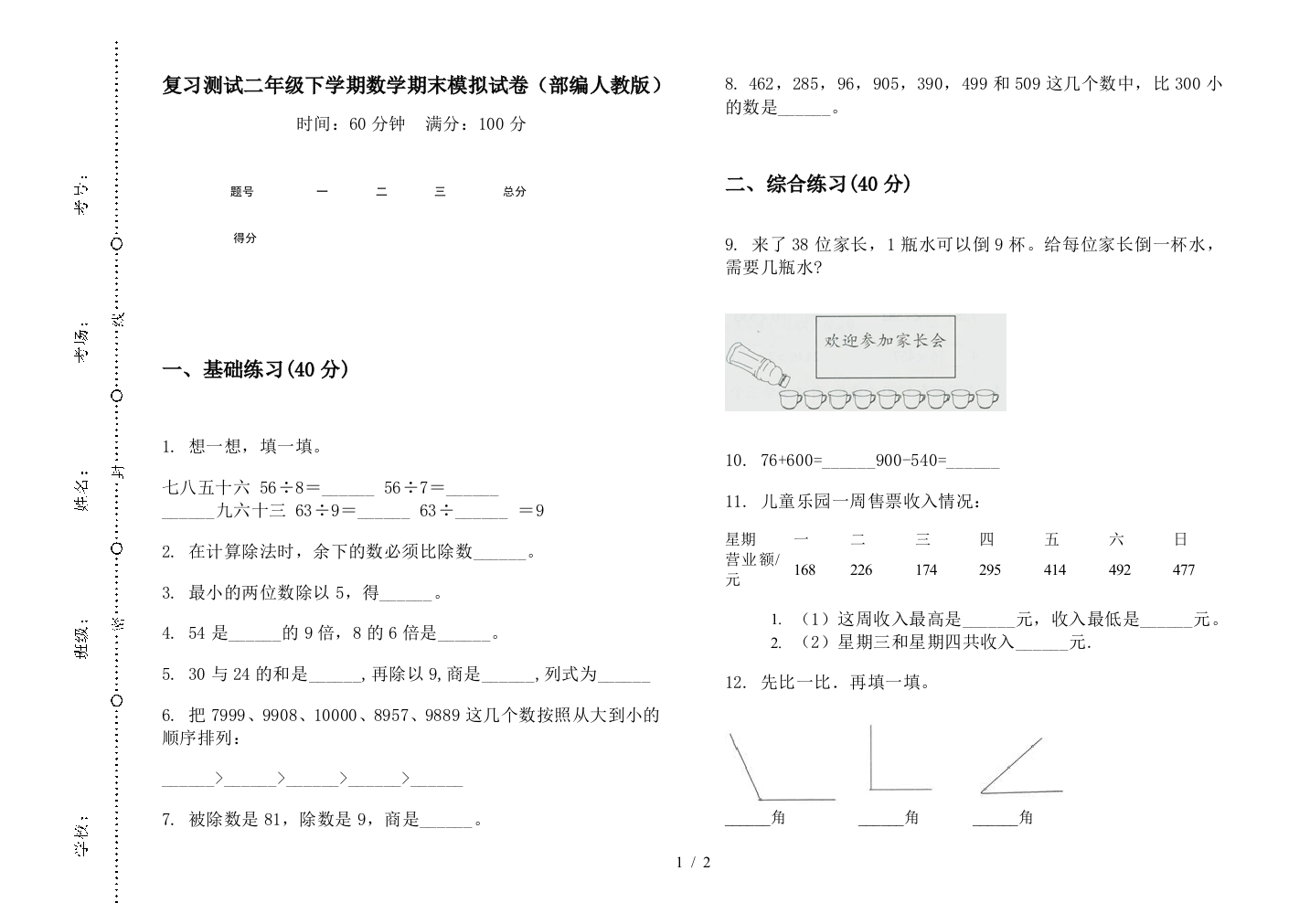 复习测试二年级下学期数学期末模拟试卷(部编人教版)