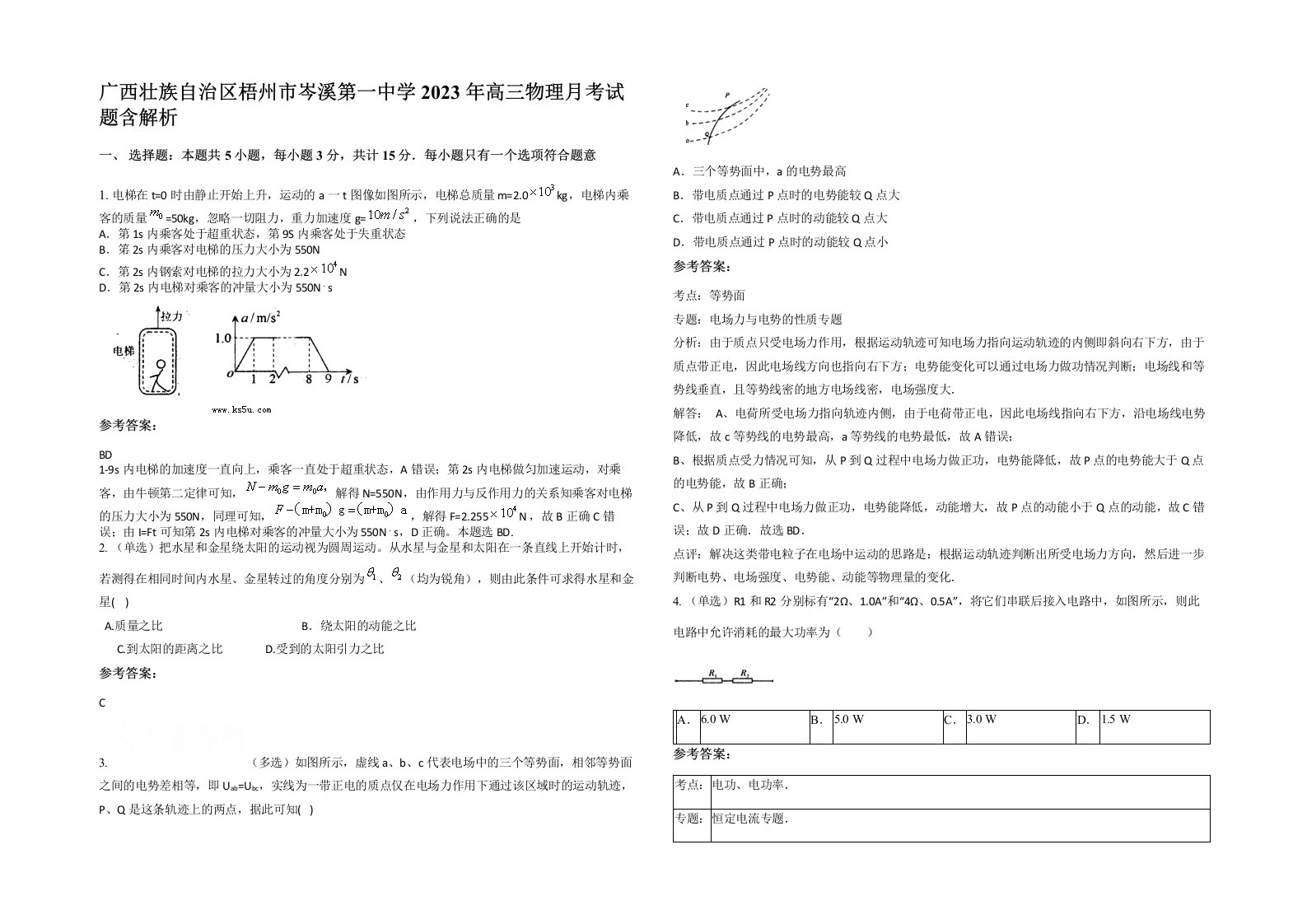 广西壮族自治区梧州市岑溪第一中学2023年高三物理月考试题含解析