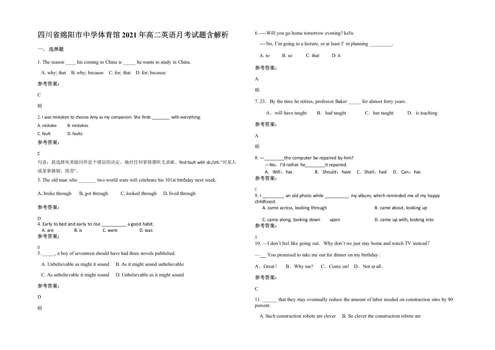 四川省绵阳市中学体育馆2021年高二英语月考试题含解析